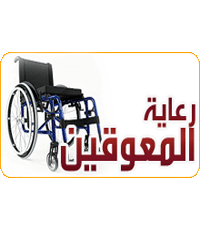 الجمعية تصرف الدفعة الثانية للمعوقين والمعوقات