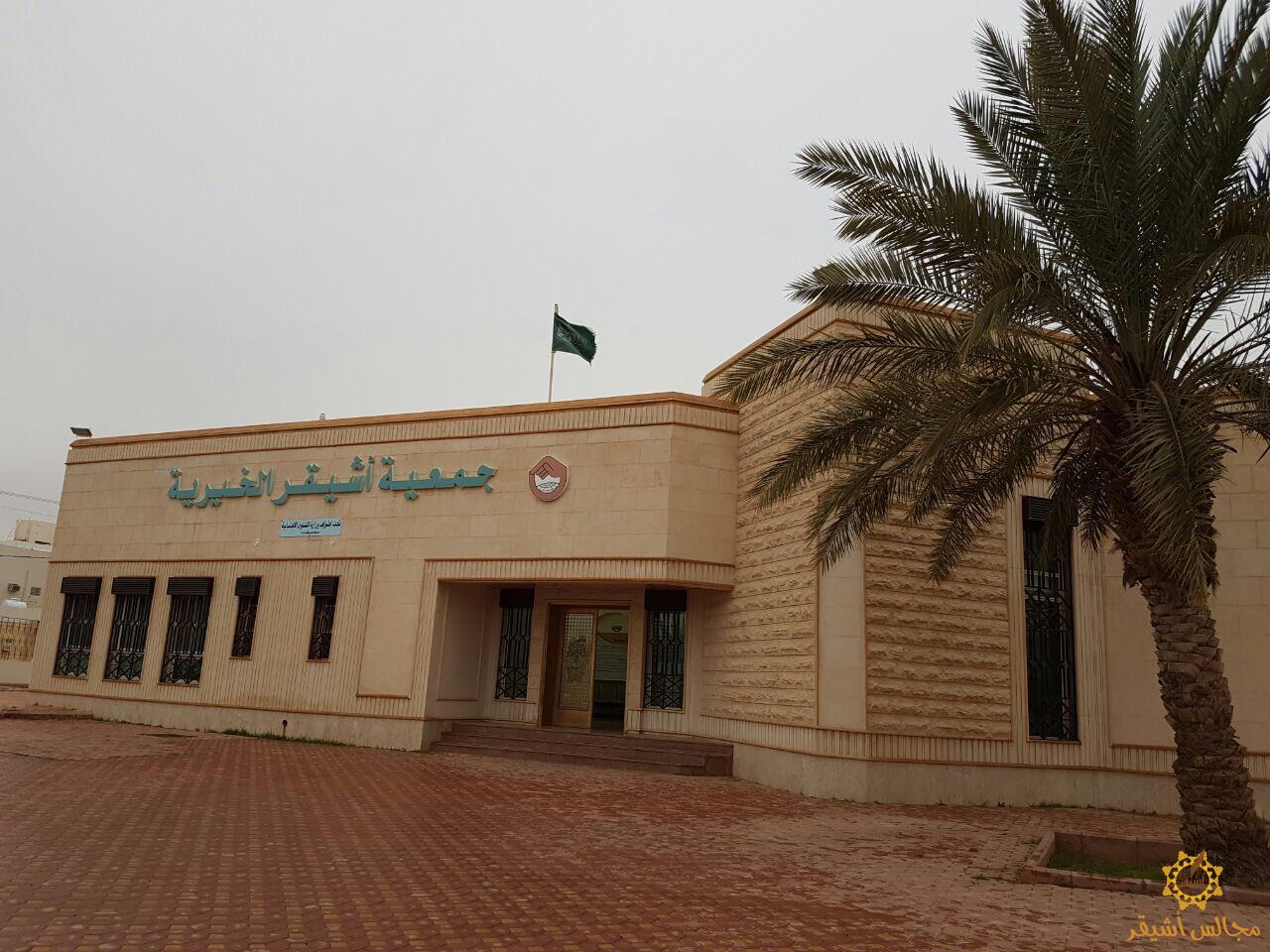جمعية أشيقر الخيرية تصرف الدفعة الأولى من الزكاة لجميع المستفيدين لعام ٢٠٢٦م