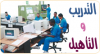 تأهيل عدد من المستفيدين بدورات تدريبية