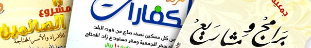 برامج ومشاريع الجمعية