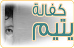 yatem